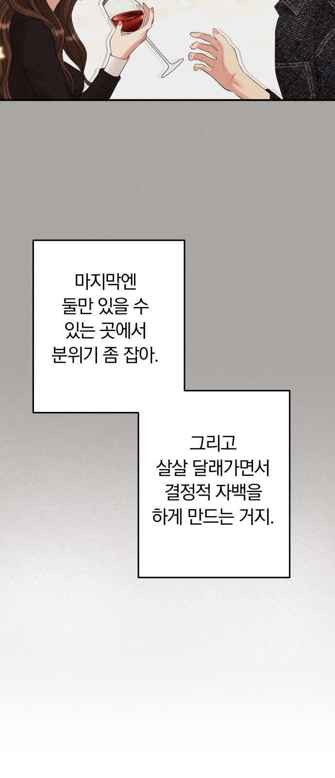 별을 삼킨 너에게 129화 - 웹툰 이미지 33