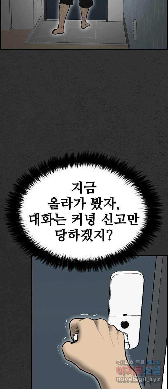 누나! 나 무서워 36화 - 웹툰 이미지 49