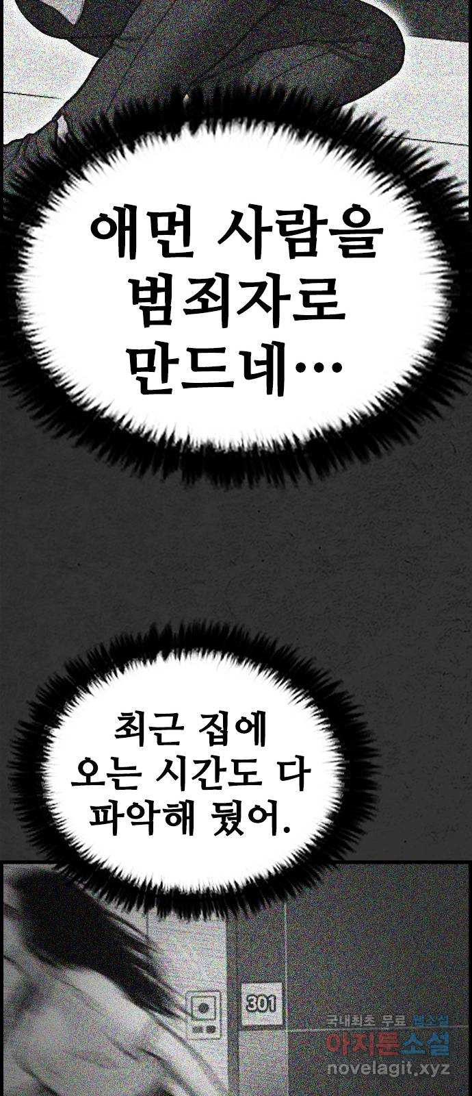 누나! 나 무서워 36화 - 웹툰 이미지 51