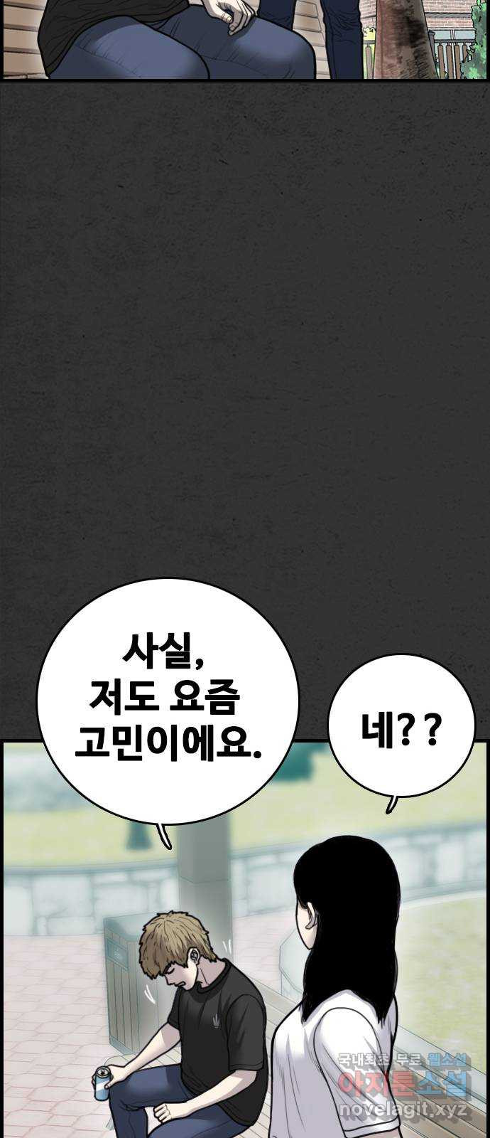 누나! 나 무서워 36화 - 웹툰 이미지 87