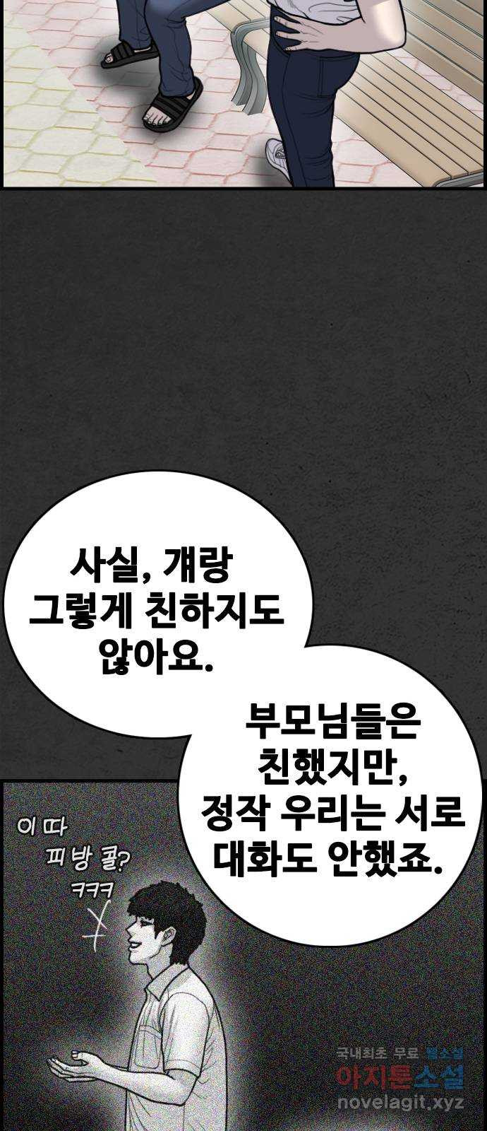 누나! 나 무서워 36화 - 웹툰 이미지 88