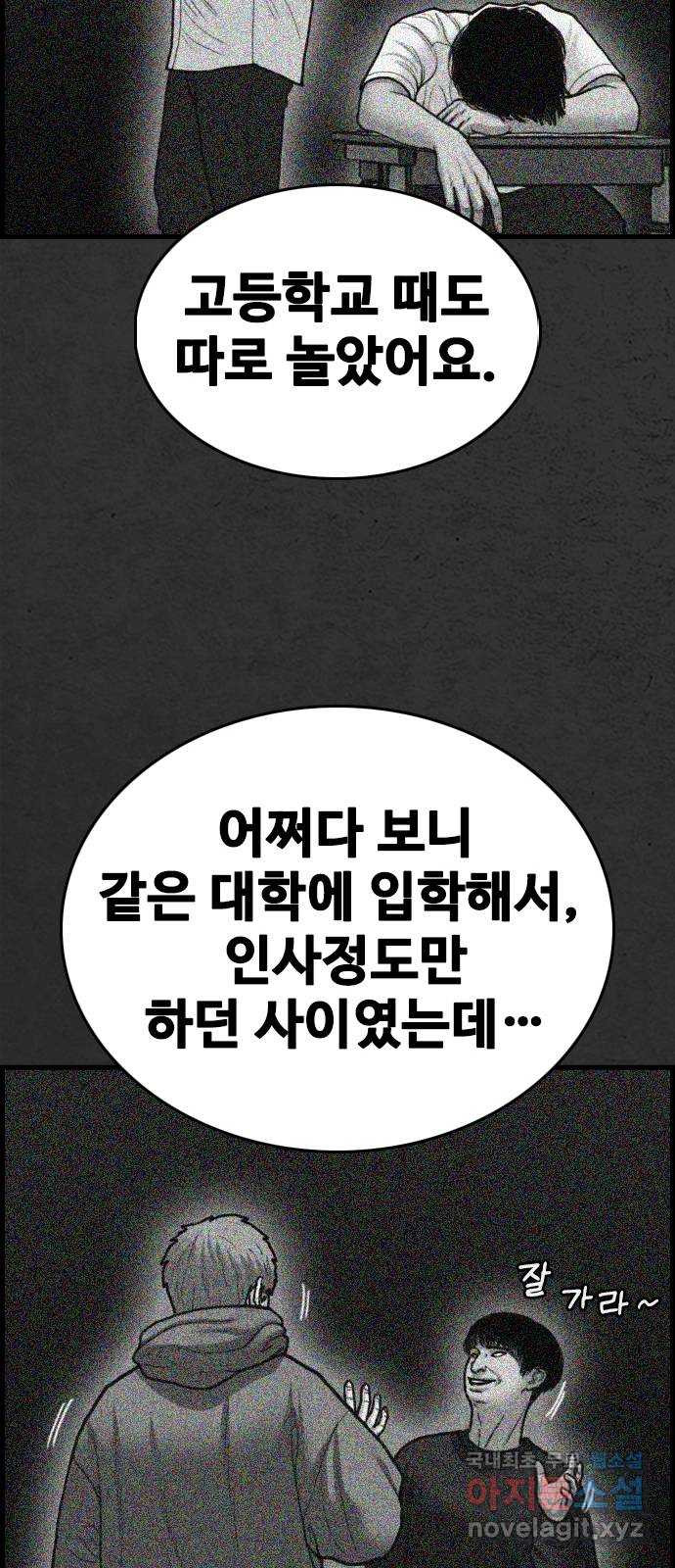 누나! 나 무서워 36화 - 웹툰 이미지 89