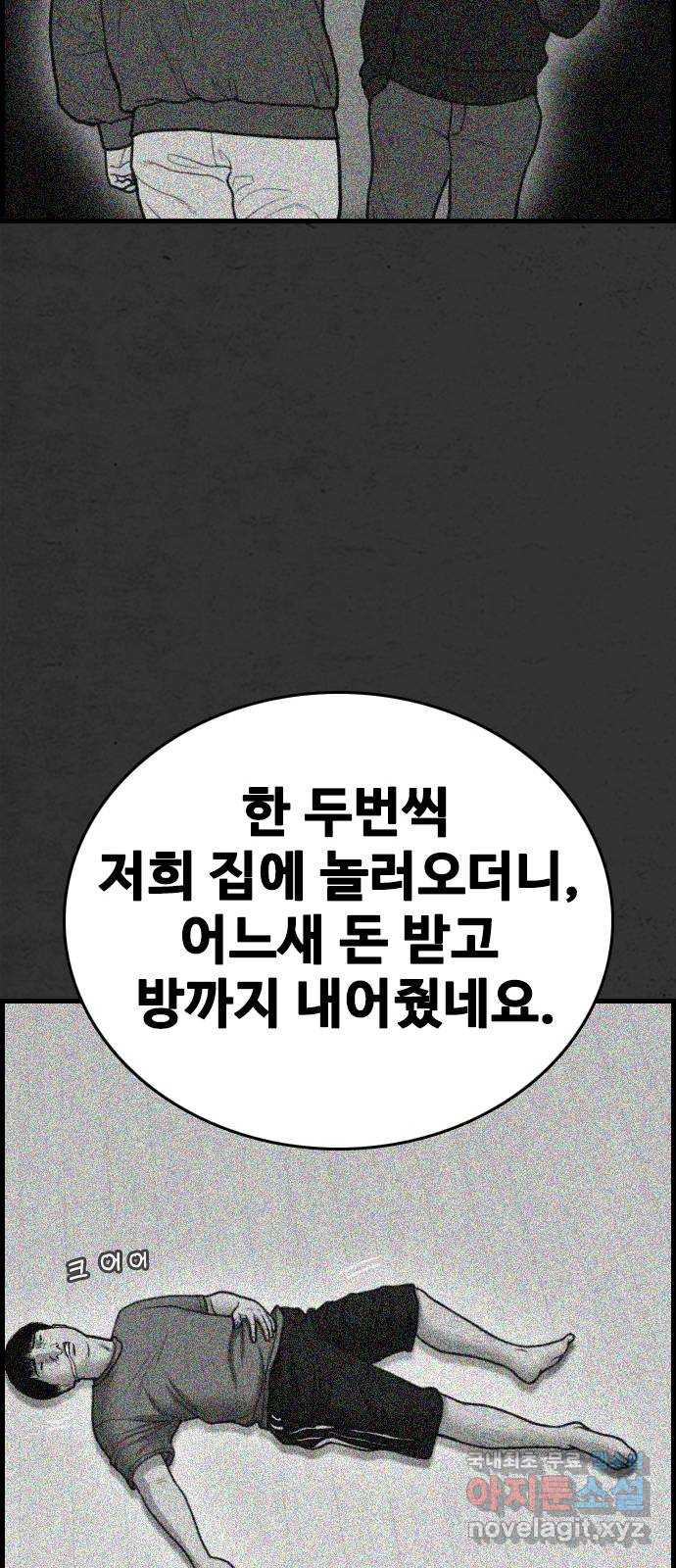 누나! 나 무서워 36화 - 웹툰 이미지 90