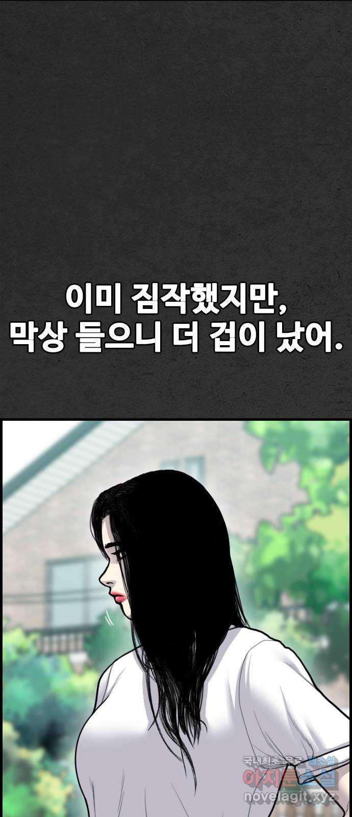 누나! 나 무서워 36화 - 웹툰 이미지 94