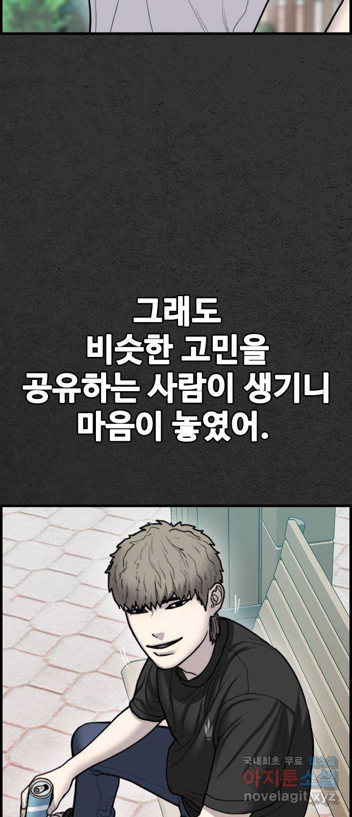 누나! 나 무서워 36화 - 웹툰 이미지 95