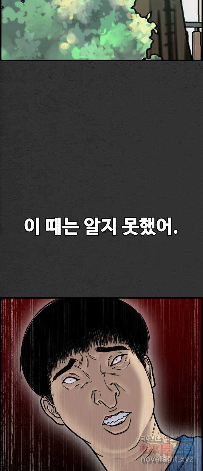 누나! 나 무서워 36화 - 웹툰 이미지 99