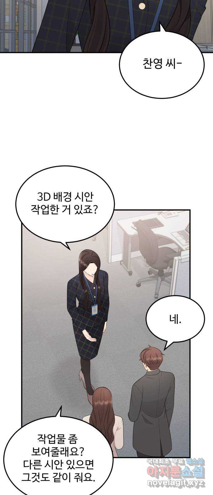 나의 불편한 상사 31화 - 웹툰 이미지 9