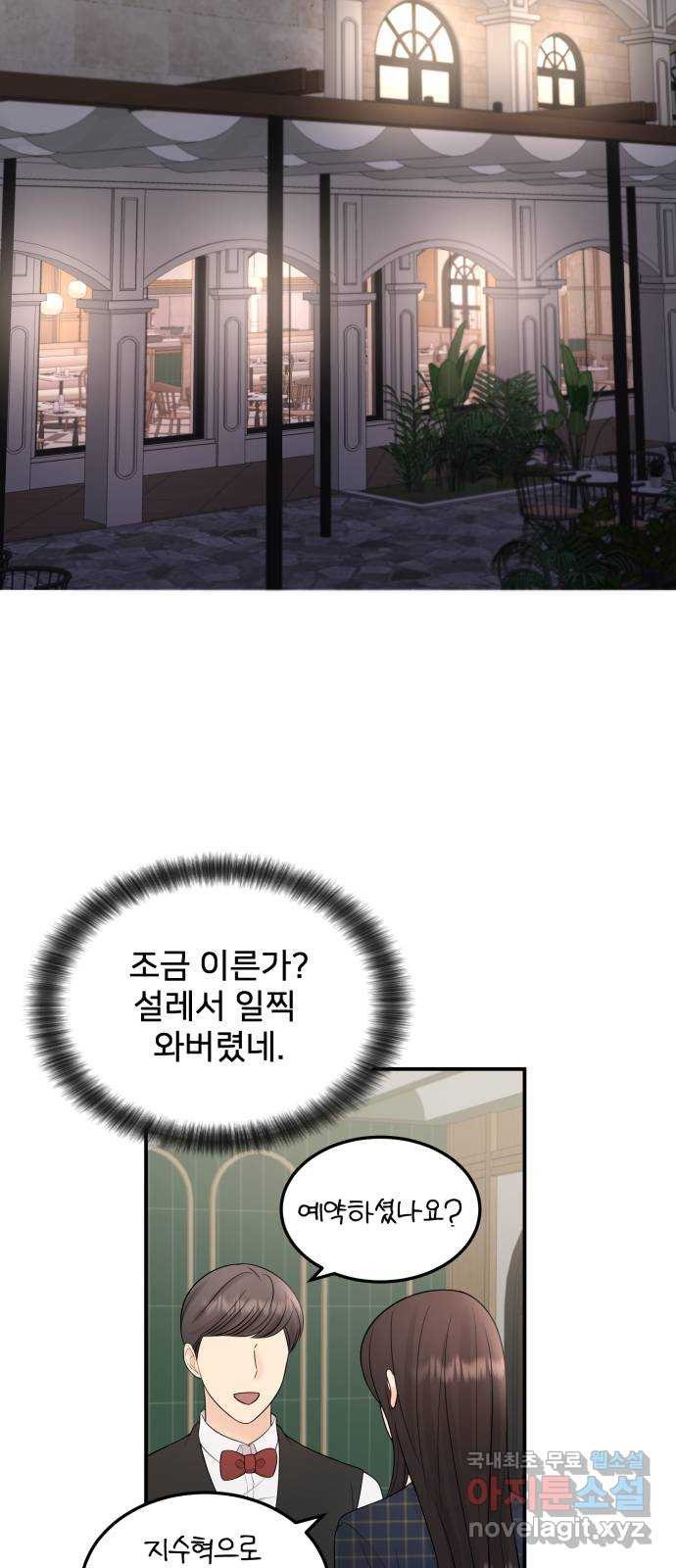 나의 불편한 상사 31화 - 웹툰 이미지 16