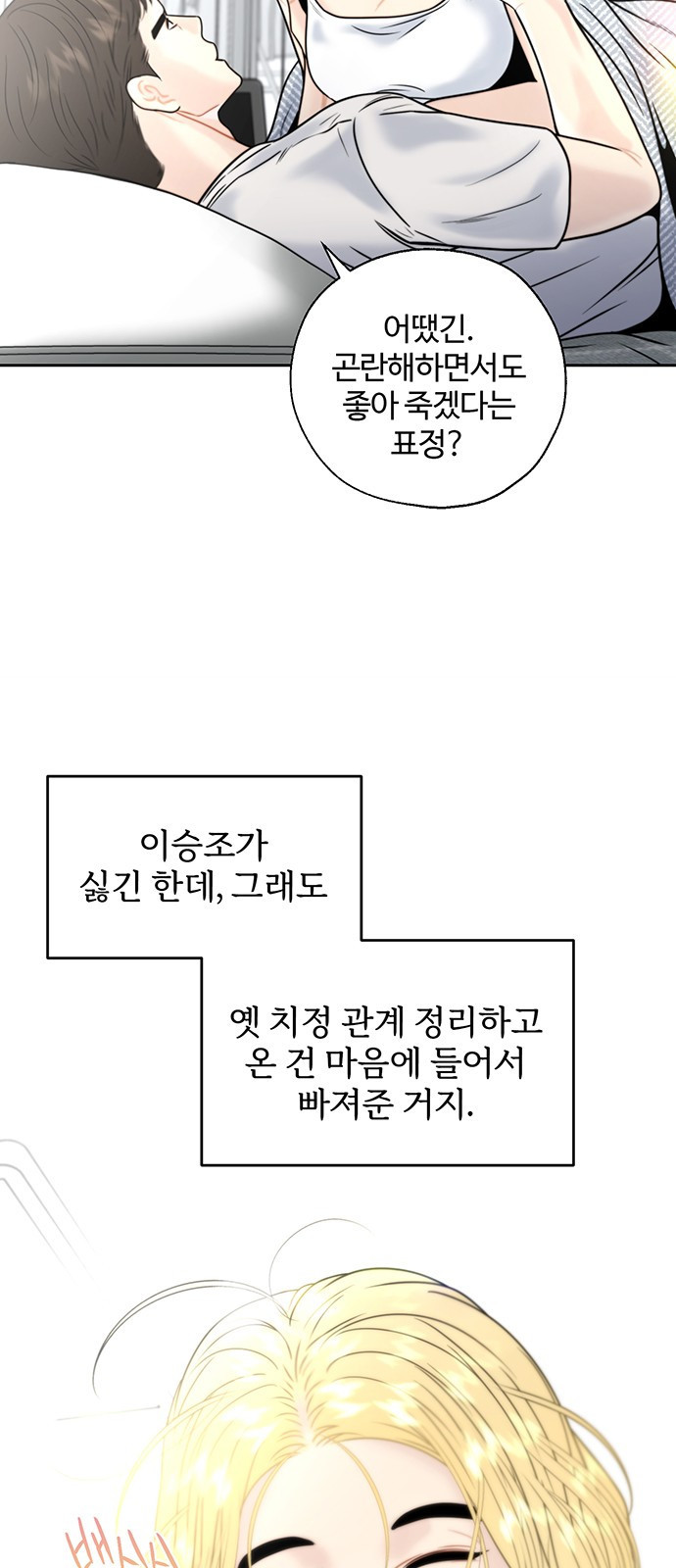 비서 일탈 22화 - 웹툰 이미지 37