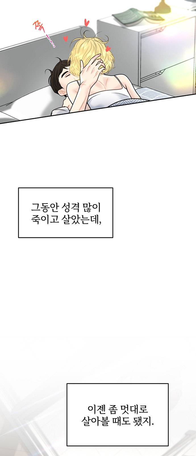 비서 일탈 22화 - 웹툰 이미지 39