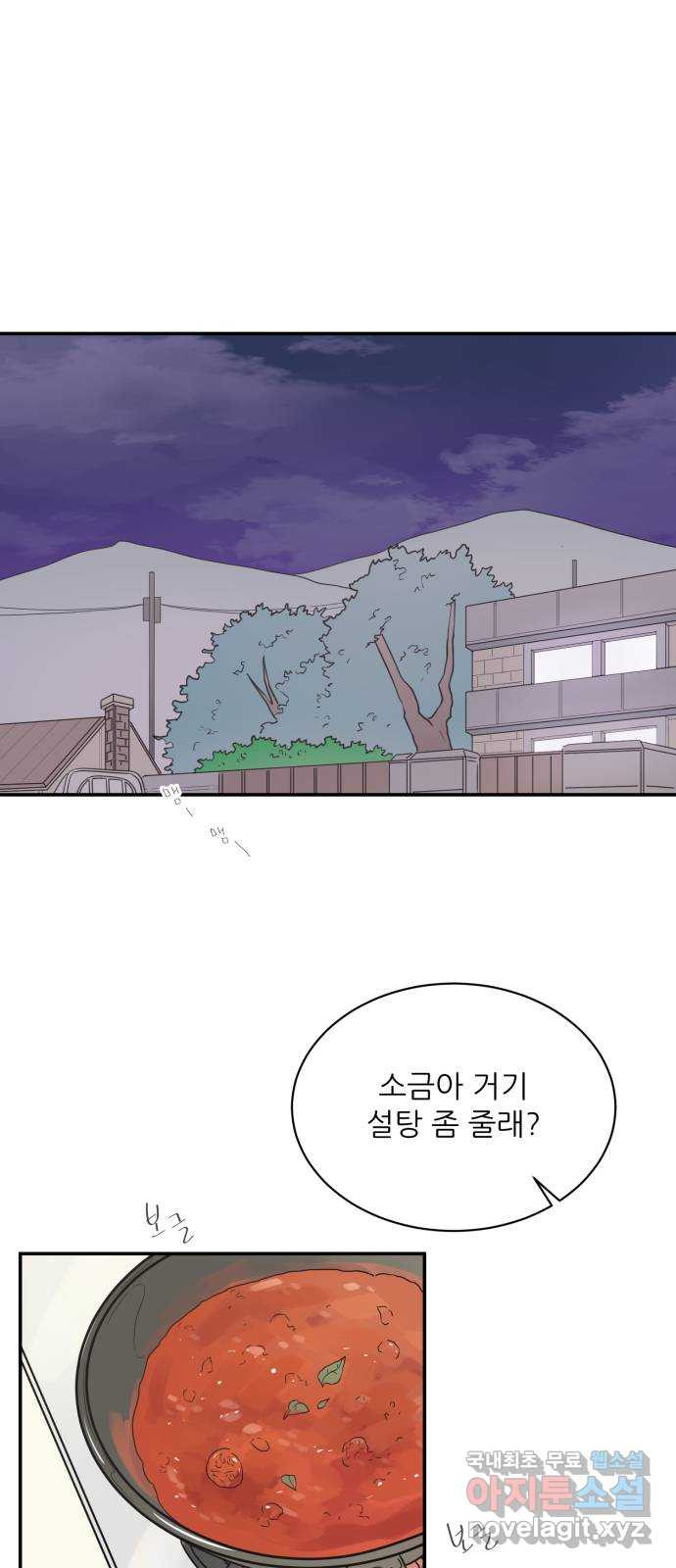 방과후 레시피 50화. 기억 - 웹툰 이미지 1