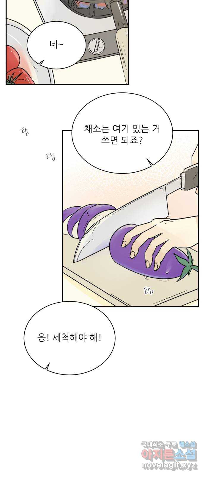 방과후 레시피 50화. 기억 - 웹툰 이미지 2