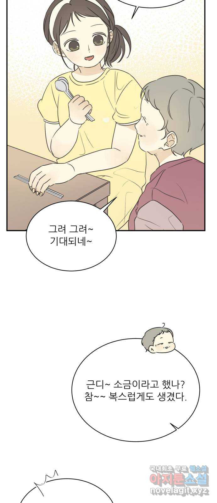 방과후 레시피 50화. 기억 - 웹툰 이미지 5