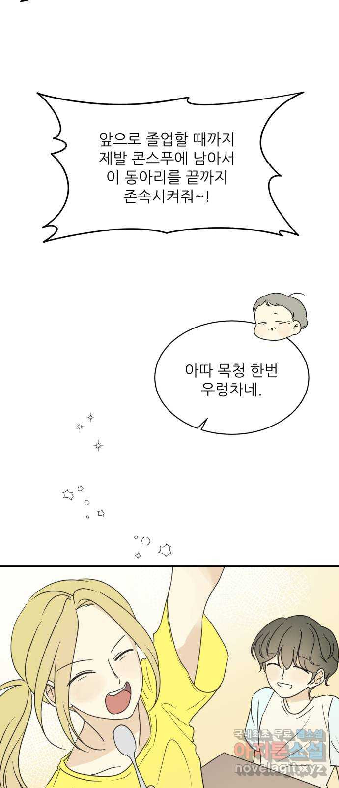 방과후 레시피 50화. 기억 - 웹툰 이미지 10