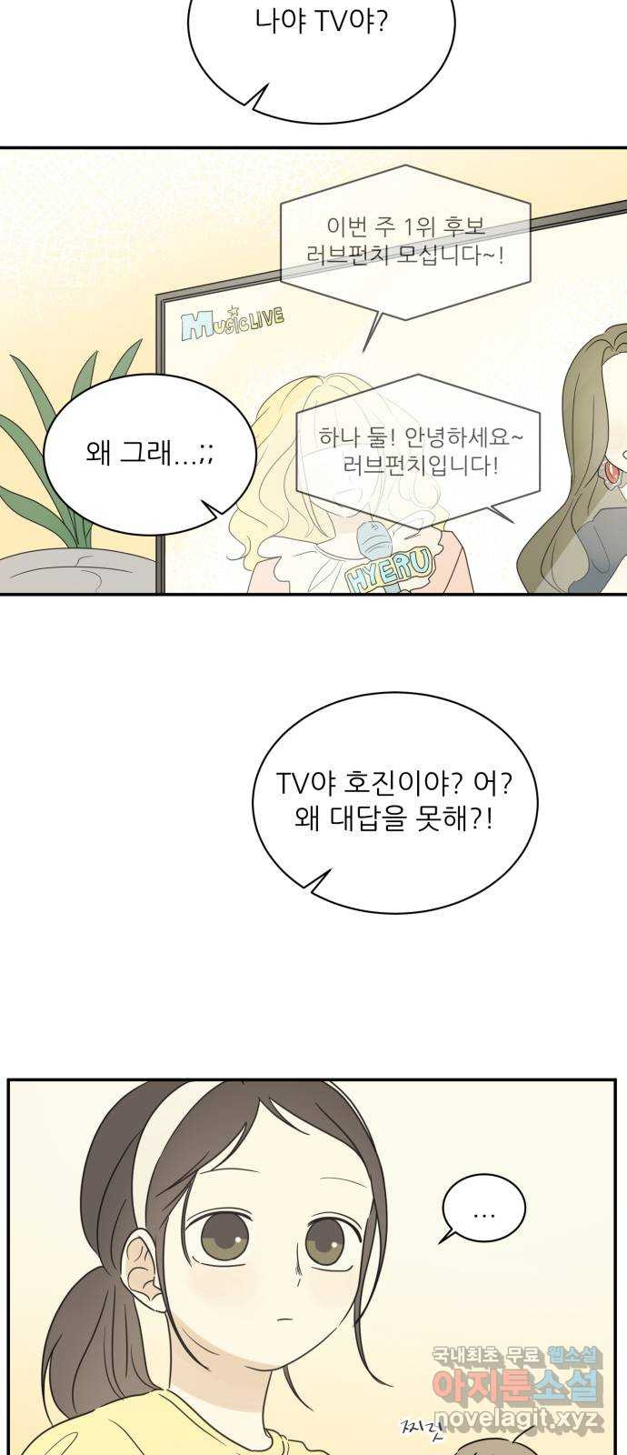 방과후 레시피 50화. 기억 - 웹툰 이미지 18