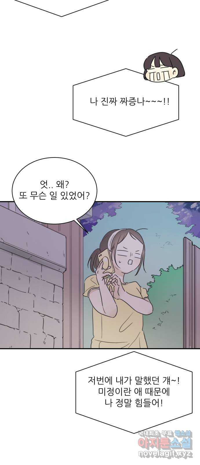 방과후 레시피 50화. 기억 - 웹툰 이미지 22