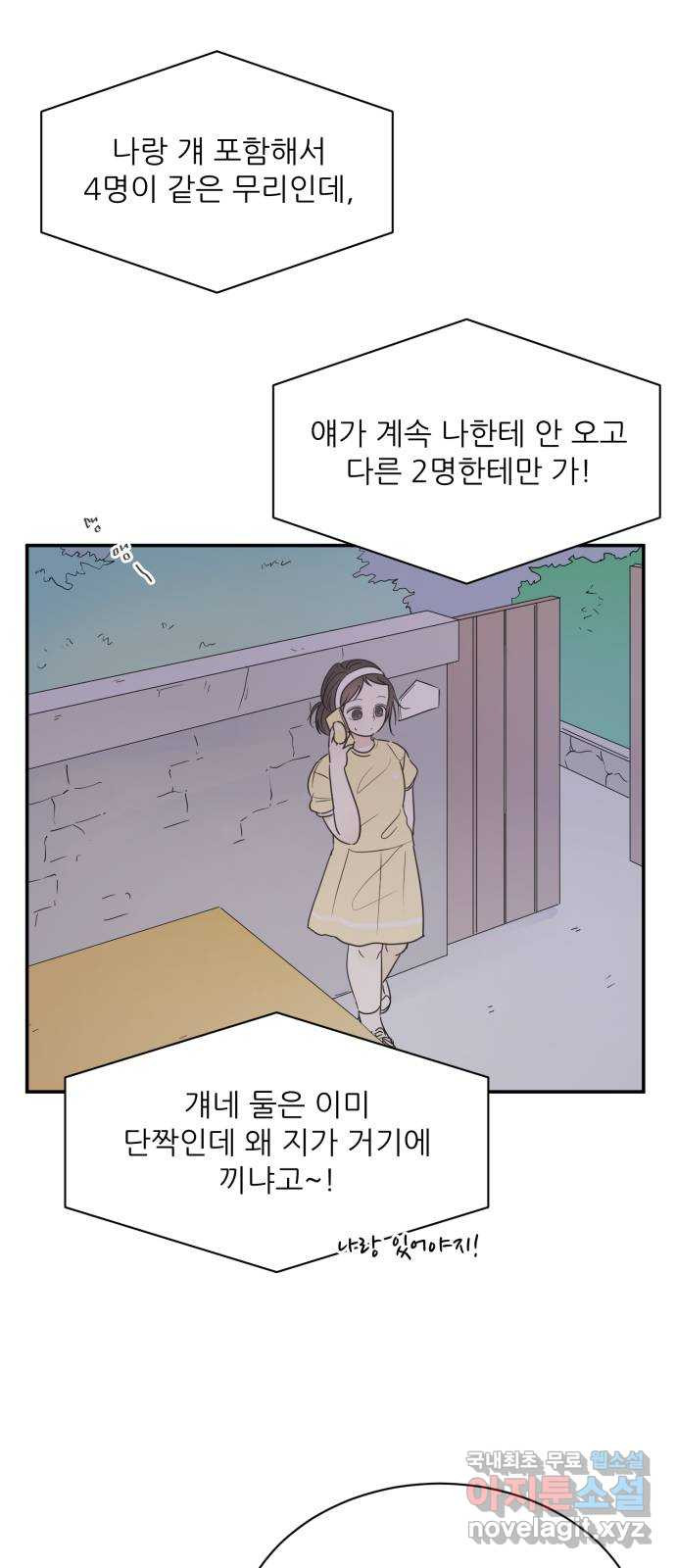 방과후 레시피 50화. 기억 - 웹툰 이미지 23