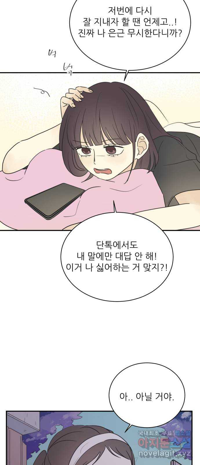 방과후 레시피 50화. 기억 - 웹툰 이미지 24