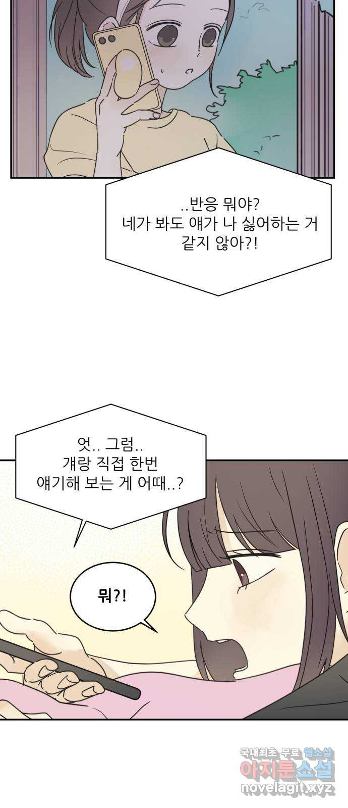 방과후 레시피 50화. 기억 - 웹툰 이미지 25