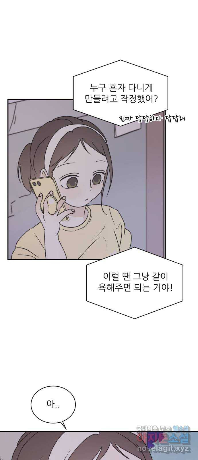 방과후 레시피 50화. 기억 - 웹툰 이미지 26