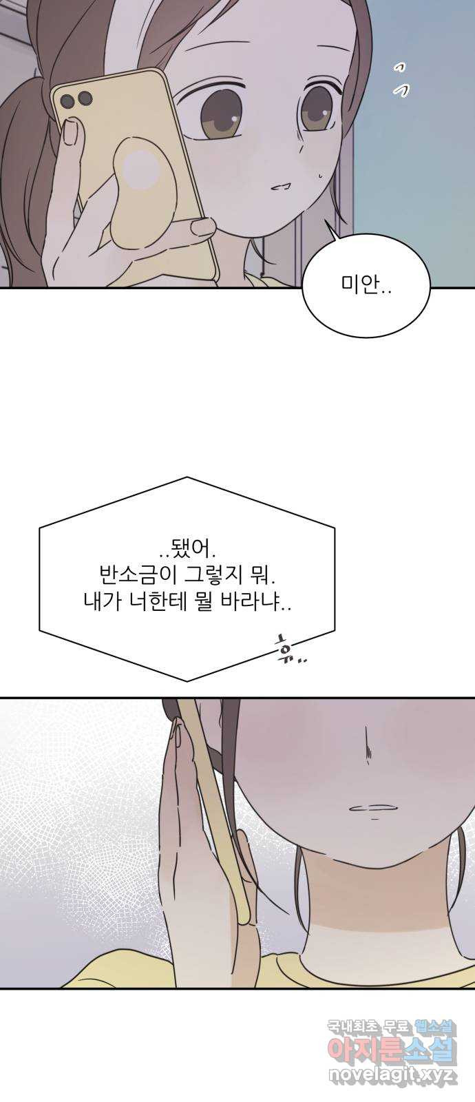 방과후 레시피 50화. 기억 - 웹툰 이미지 27