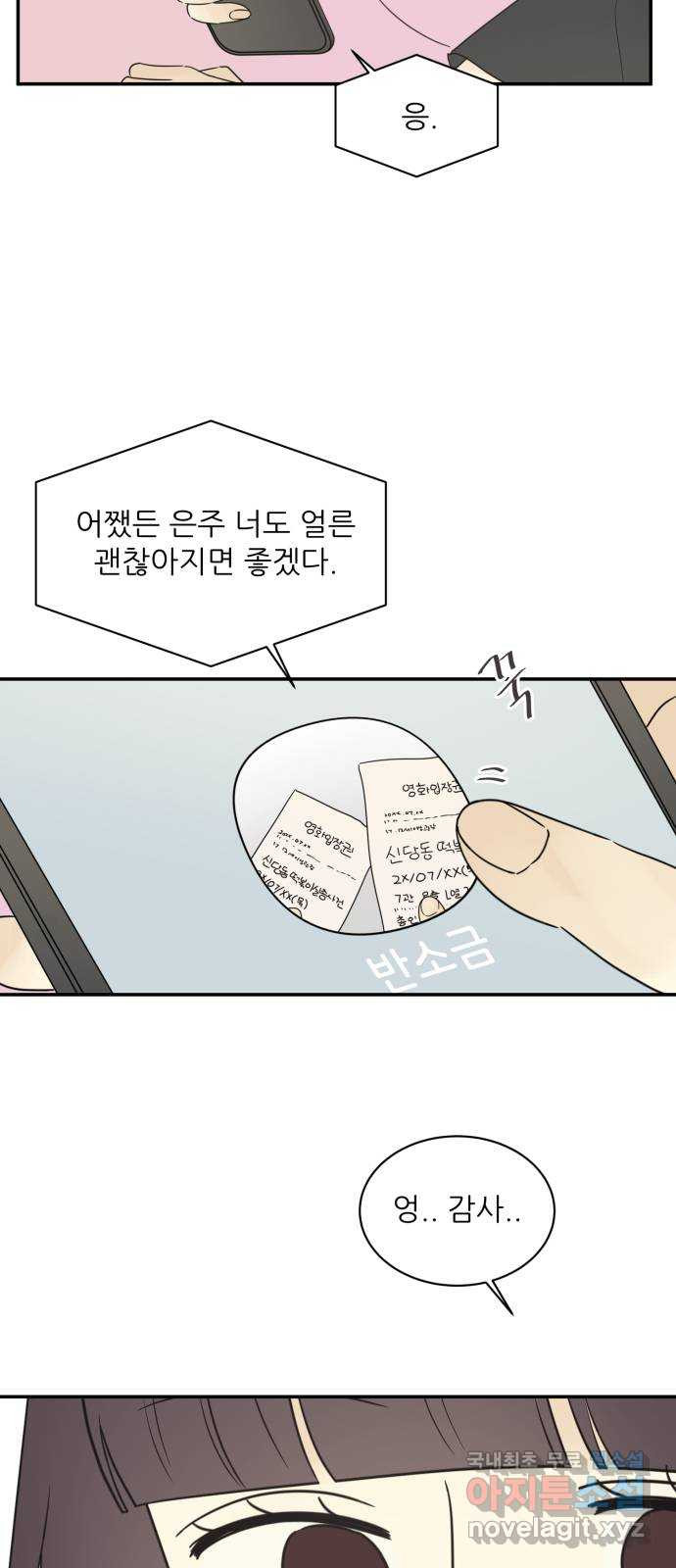 방과후 레시피 50화. 기억 - 웹툰 이미지 30