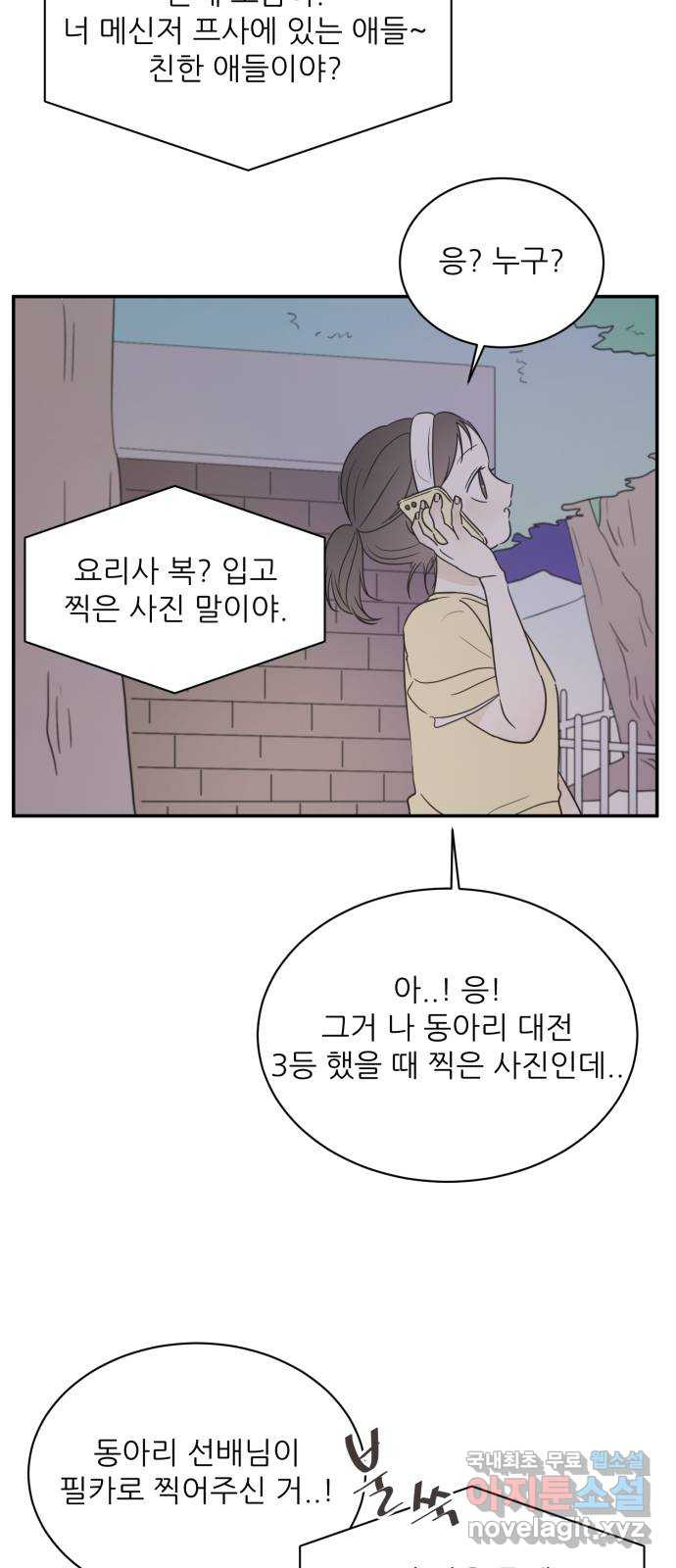 방과후 레시피 50화. 기억 - 웹툰 이미지 32