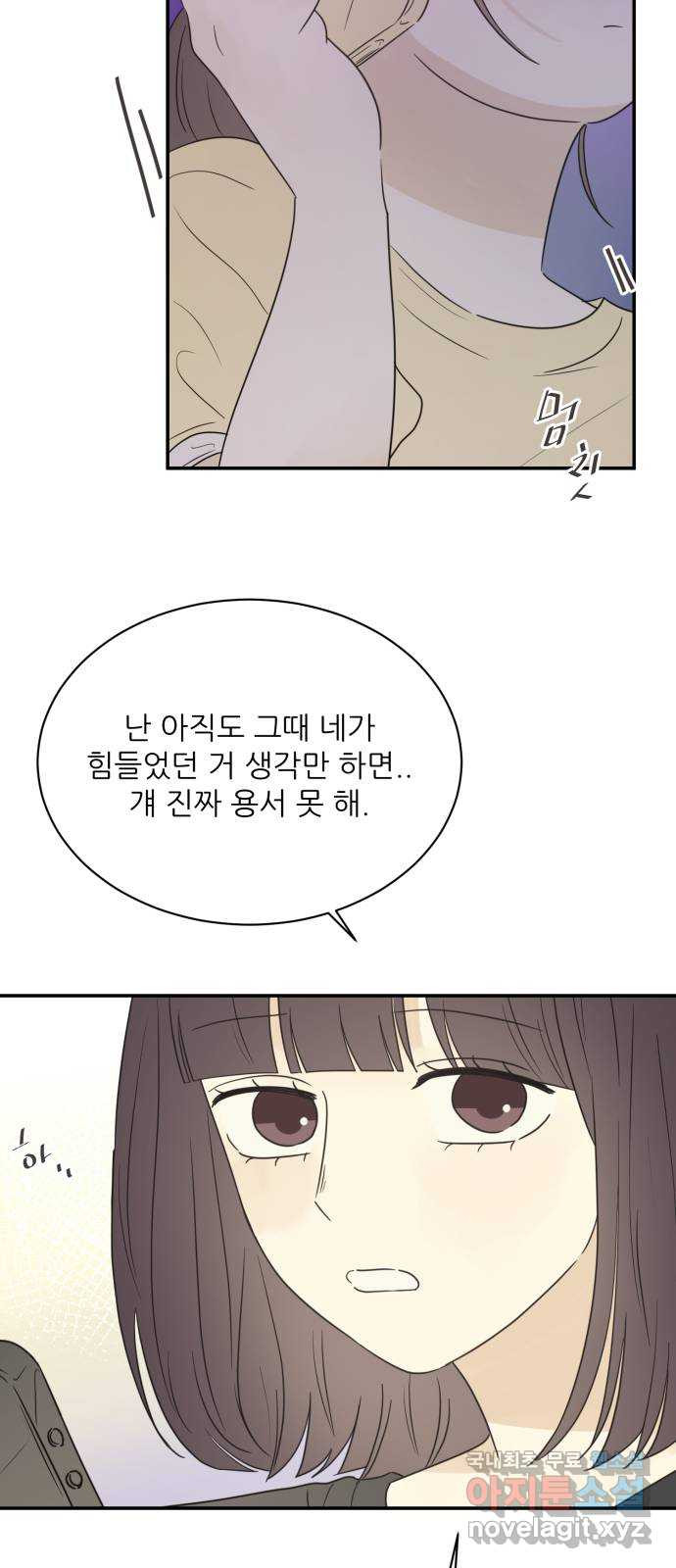 방과후 레시피 50화. 기억 - 웹툰 이미지 36