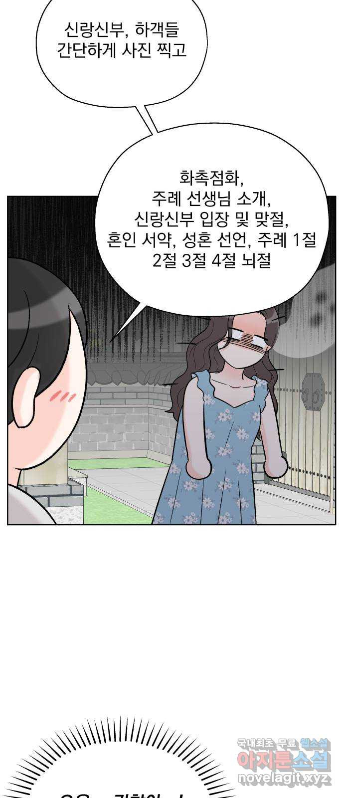 로맨틱 태평수산 51화. 두번째 프러포즈 - 웹툰 이미지 7