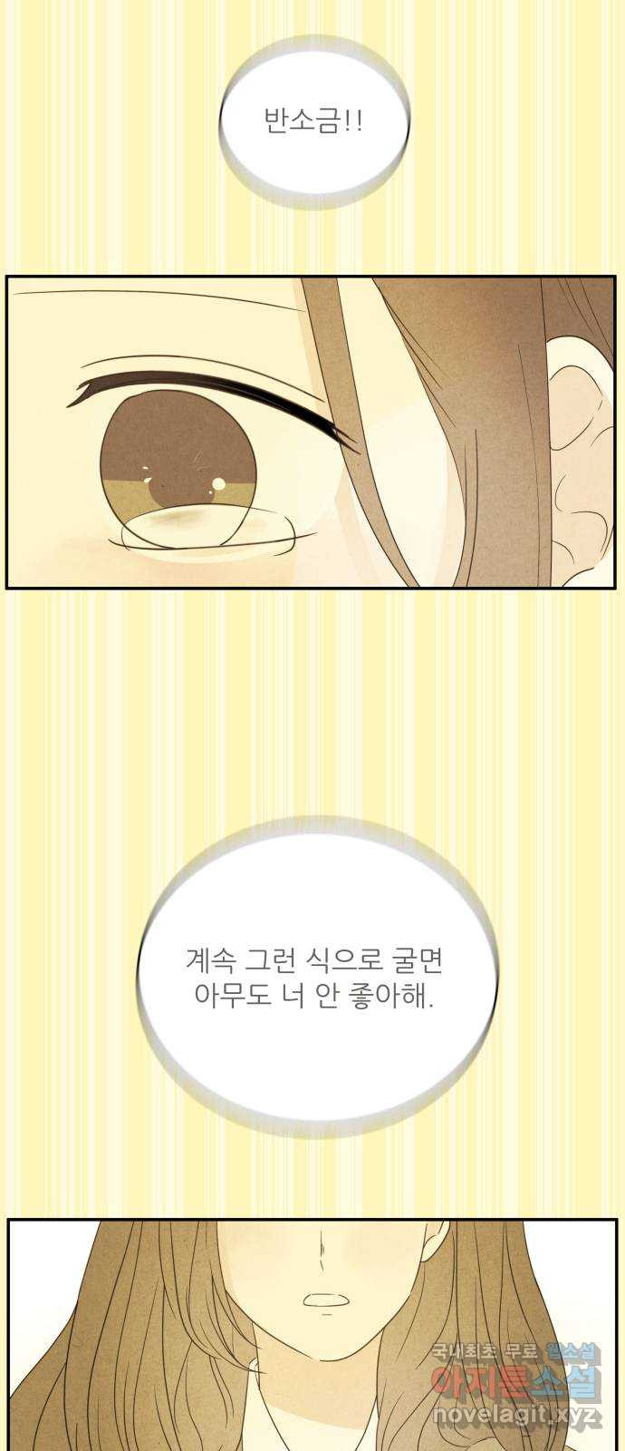 방과후 레시피 50화. 기억 - 웹툰 이미지 42