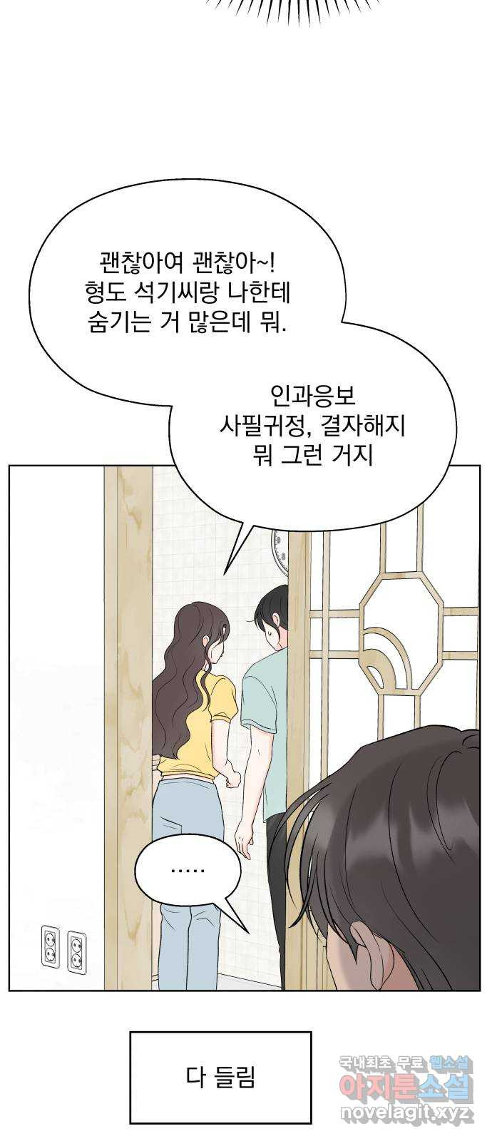 로맨틱 태평수산 51화. 두번째 프러포즈 - 웹툰 이미지 24