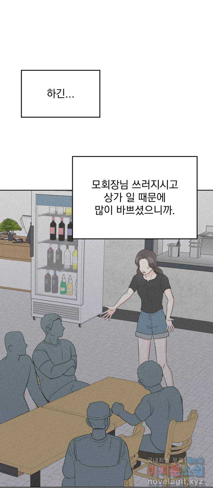 로맨틱 태평수산 51화. 두번째 프러포즈 - 웹툰 이미지 28