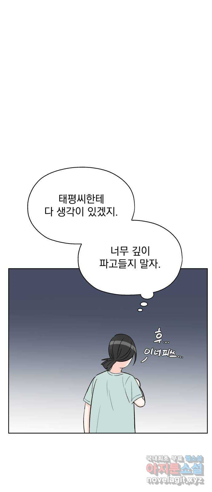 로맨틱 태평수산 51화. 두번째 프러포즈 - 웹툰 이미지 29