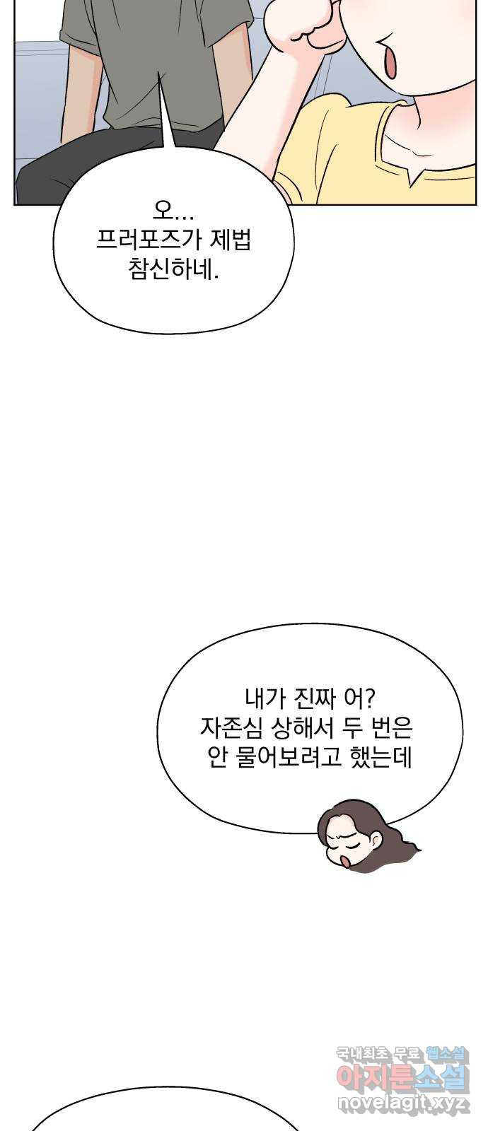 로맨틱 태평수산 51화. 두번째 프러포즈 - 웹툰 이미지 47