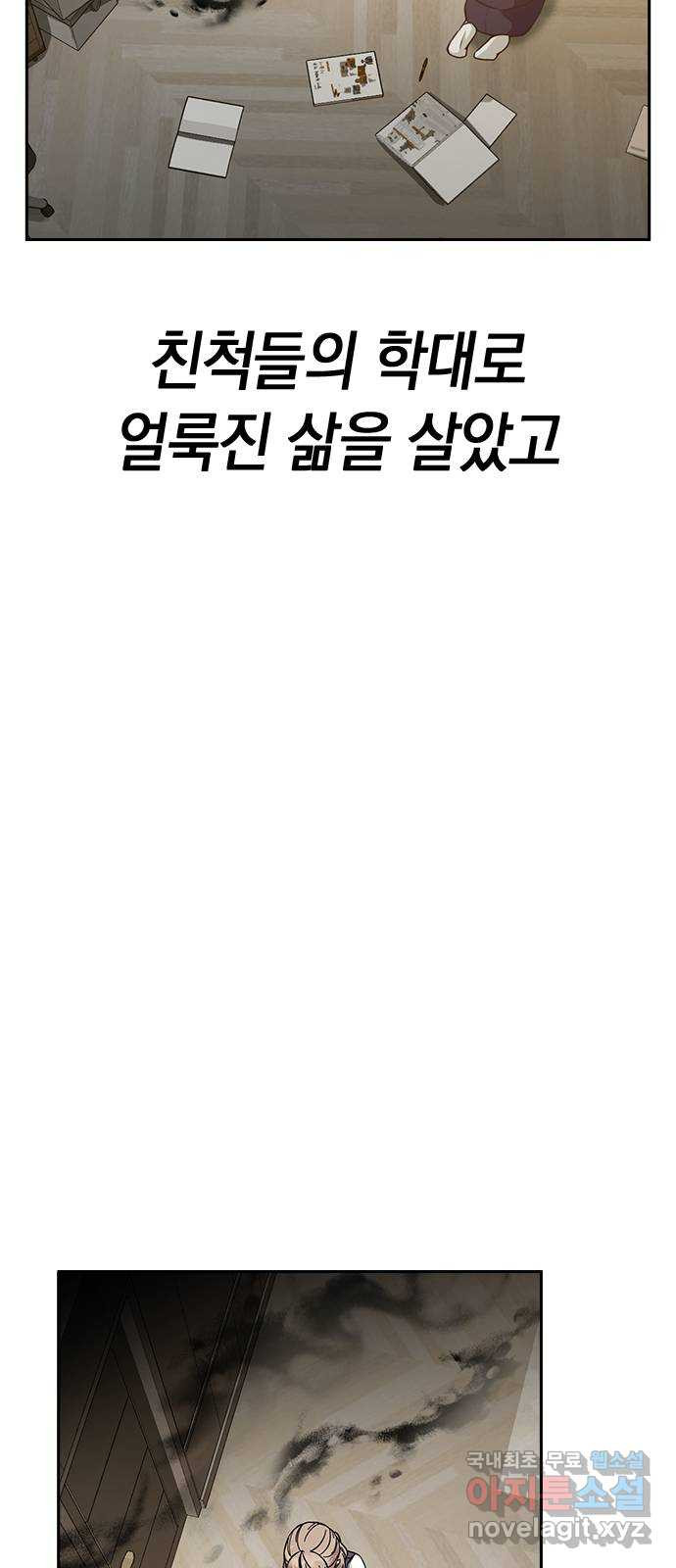 마녀의 심판은 꽃이 된다 70화 - 웹툰 이미지 55