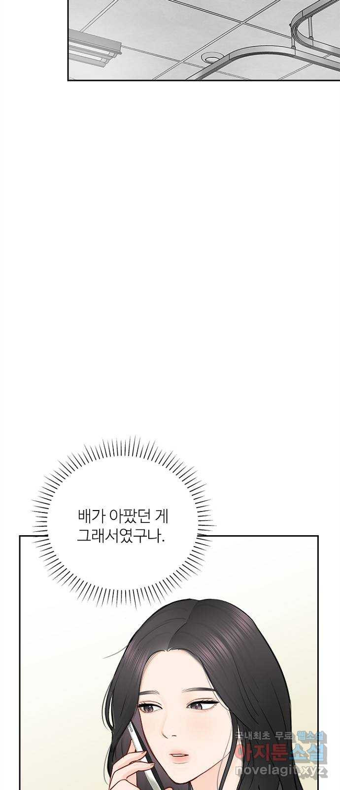 선남친 후연애 84화 - 웹툰 이미지 59