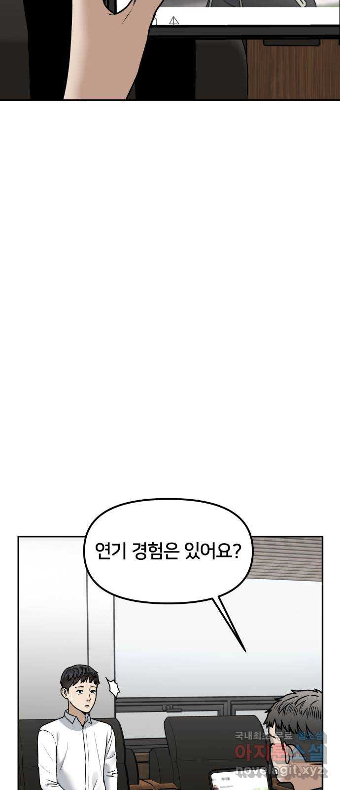 부캐인생 56화 할 수 있어? - 웹툰 이미지 6