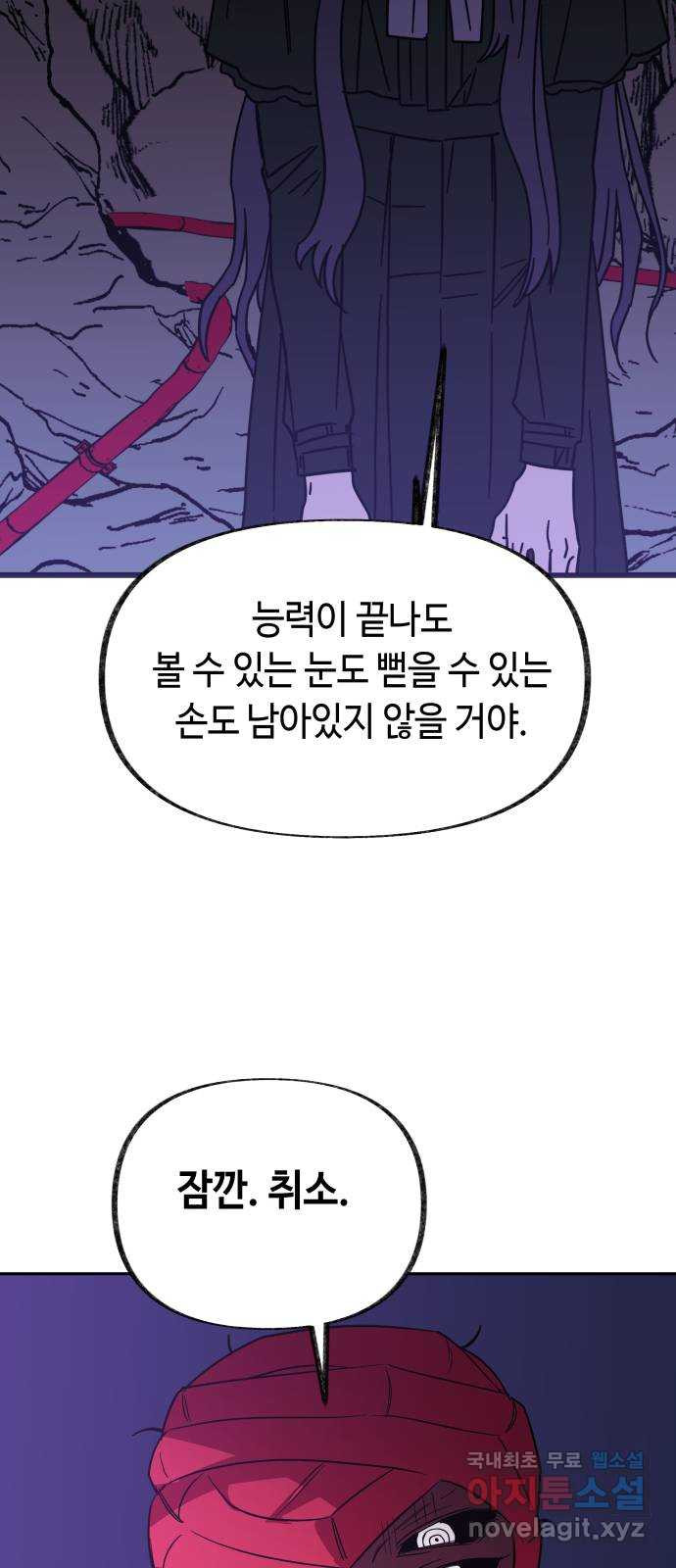 보물과 괴물의 도시 2부 63화 환희의 유물 - 웹툰 이미지 19