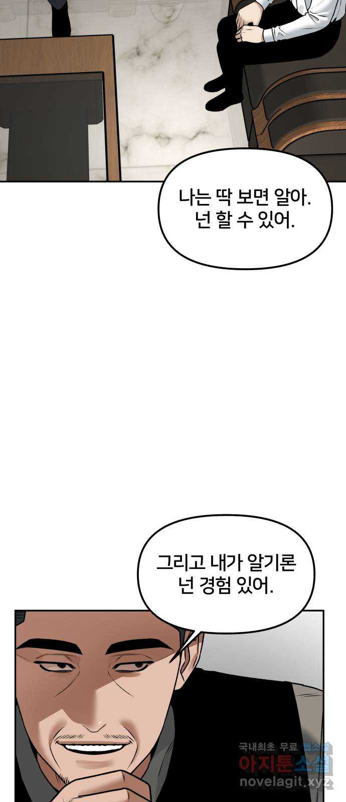 부캐인생 56화 할 수 있어? - 웹툰 이미지 28