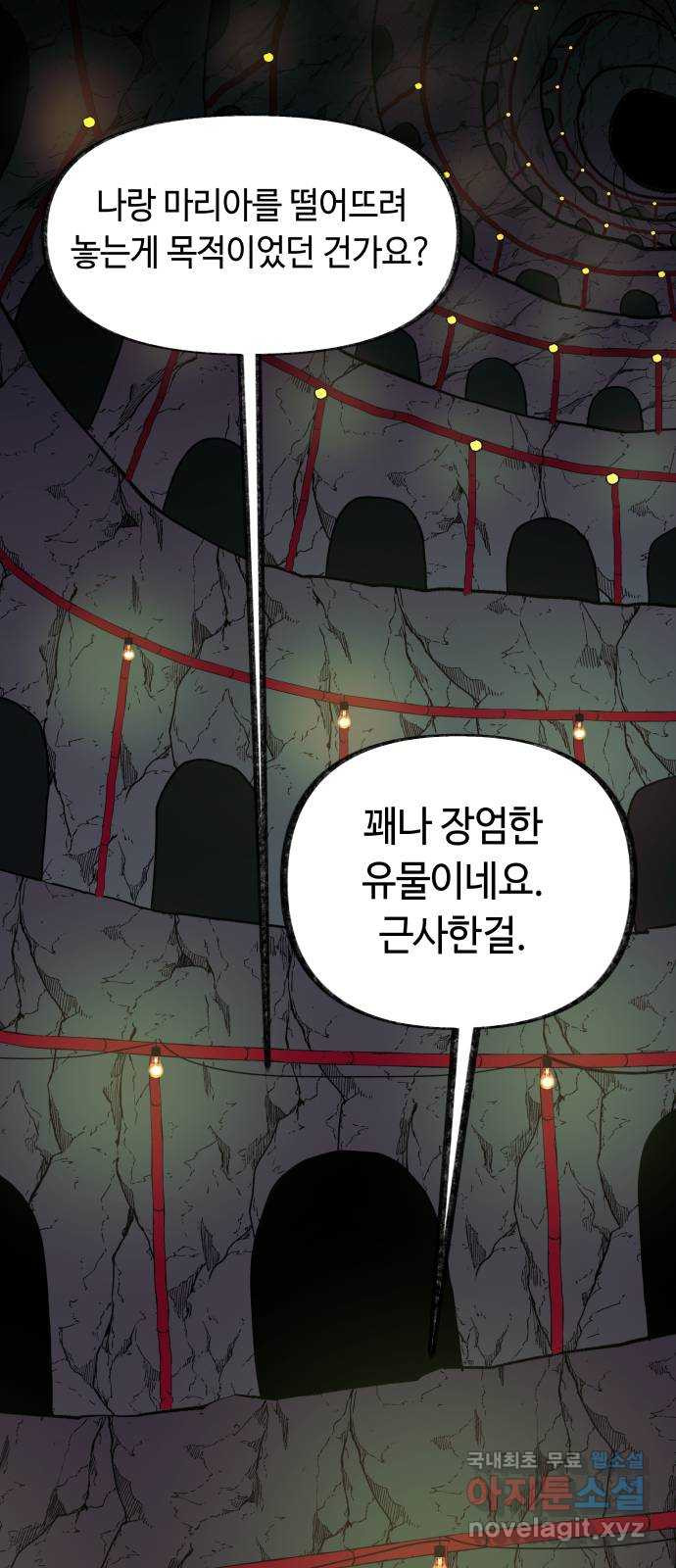 보물과 괴물의 도시 2부 63화 환희의 유물 - 웹툰 이미지 26