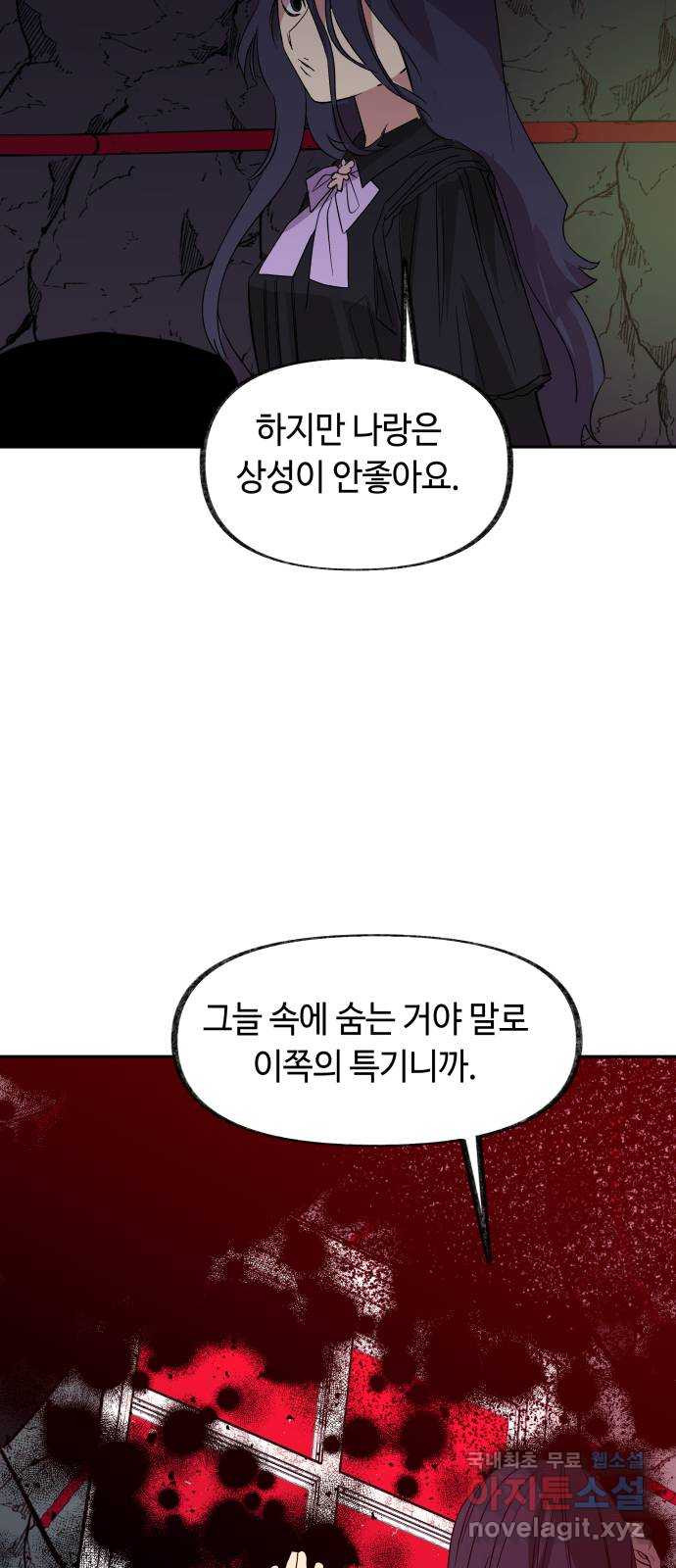 보물과 괴물의 도시 2부 63화 환희의 유물 - 웹툰 이미지 28