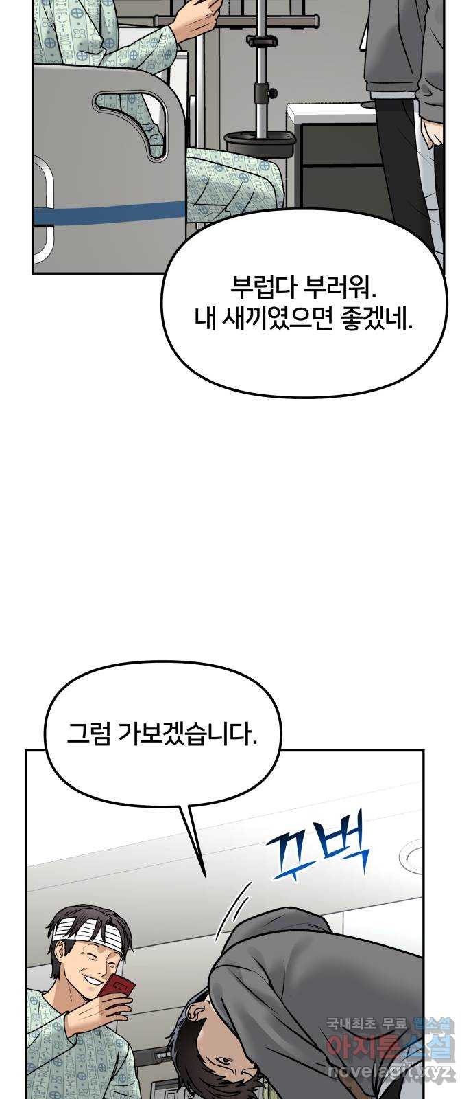 부캐인생 56화 할 수 있어? - 웹툰 이미지 56