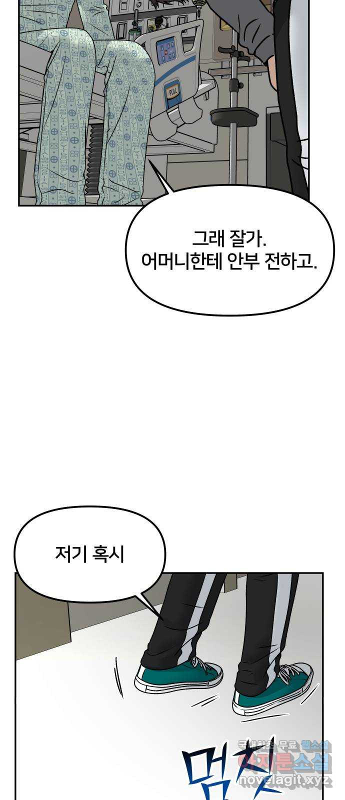 부캐인생 56화 할 수 있어? - 웹툰 이미지 57