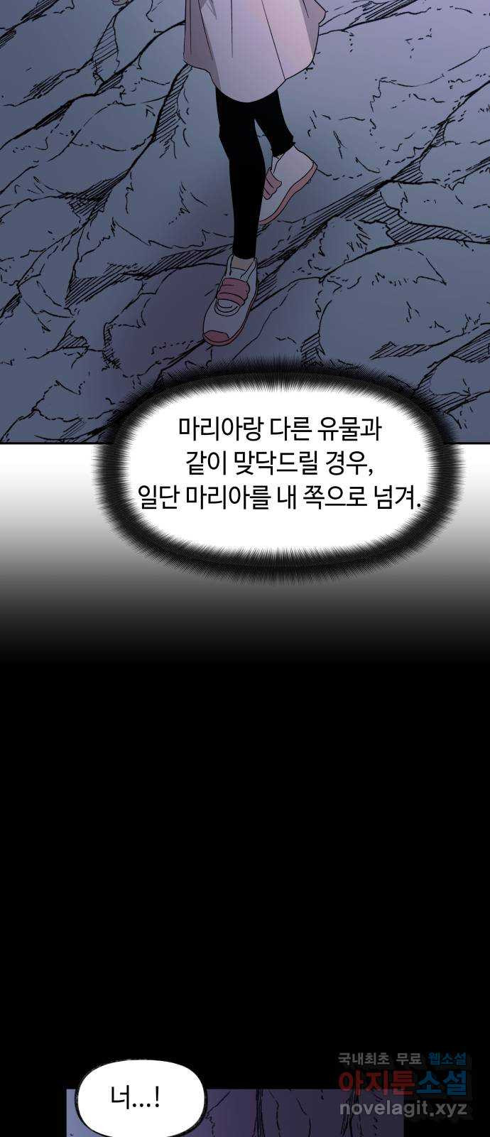 보물과 괴물의 도시 2부 63화 환희의 유물 - 웹툰 이미지 67