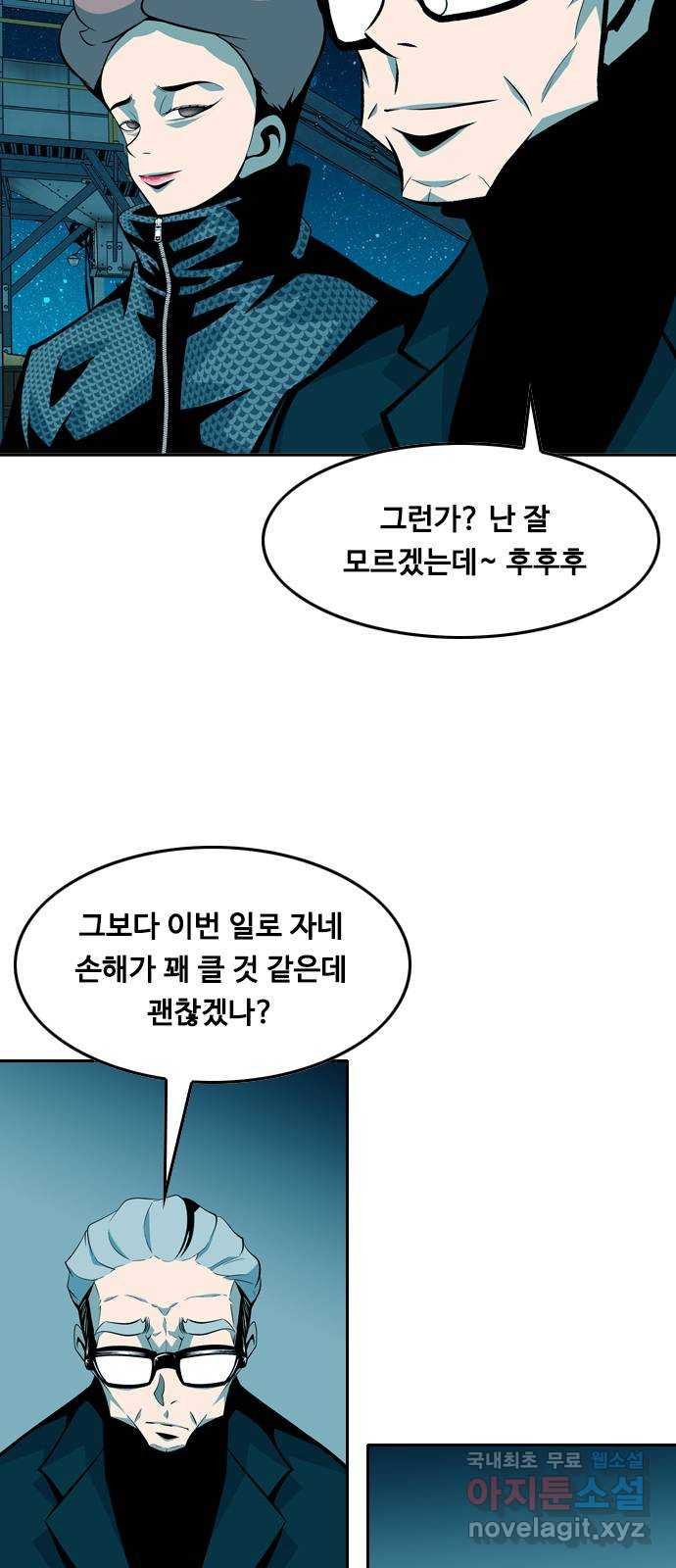 아빠같은 남자 91화 폭탄 돌리기(7) - 웹툰 이미지 4