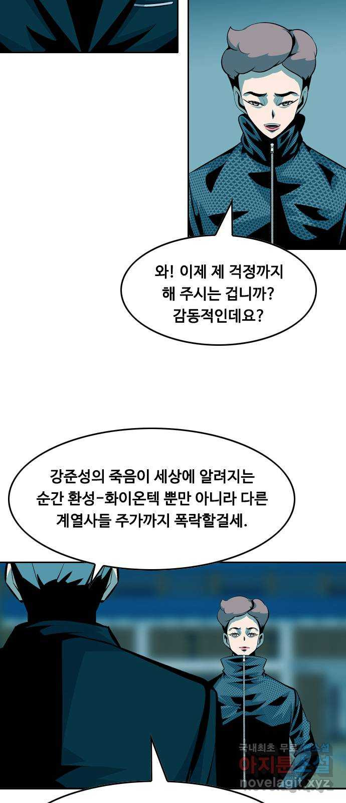 아빠같은 남자 91화 폭탄 돌리기(7) - 웹툰 이미지 5