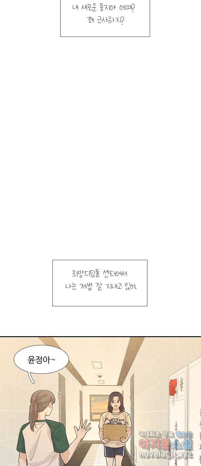 소녀의 디딤돌 : 희망, 함께 날다 8화. 소녀, 함께 날다 - 웹툰 이미지 6