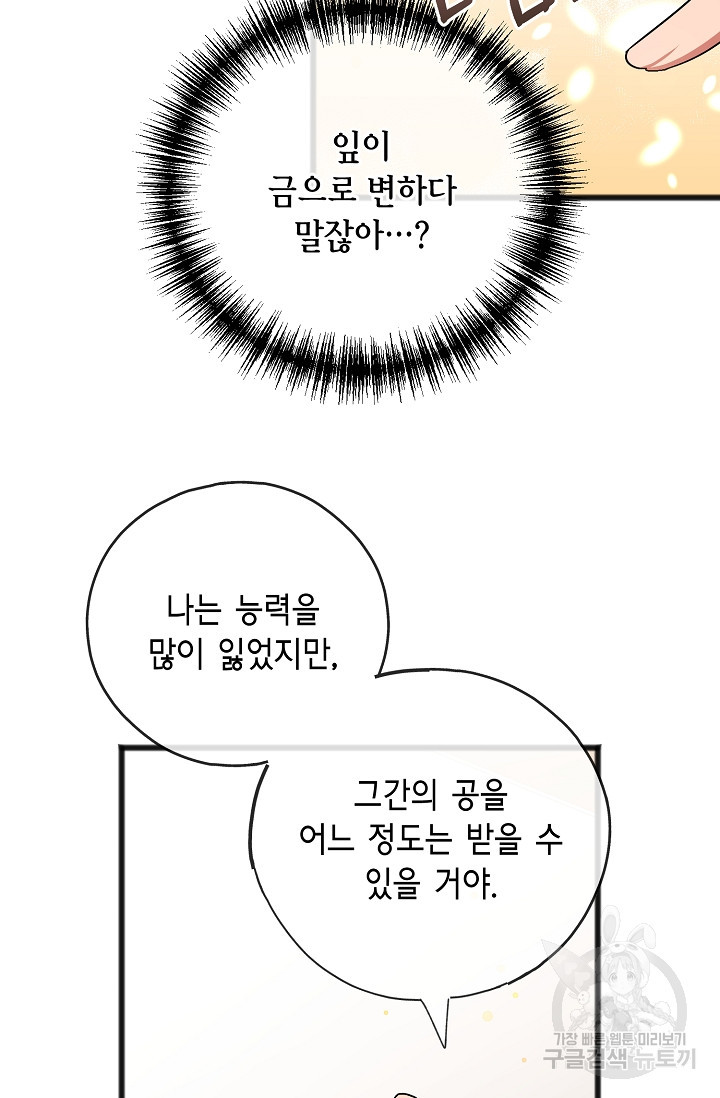 나를 사랑하지 않는 그대에게 88화 - 웹툰 이미지 28