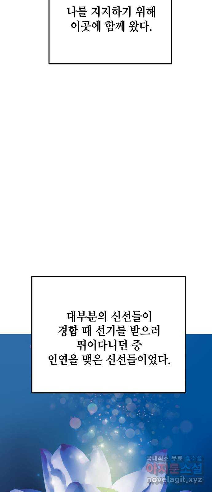 자취방 신선들 74. 대립 - 웹툰 이미지 7