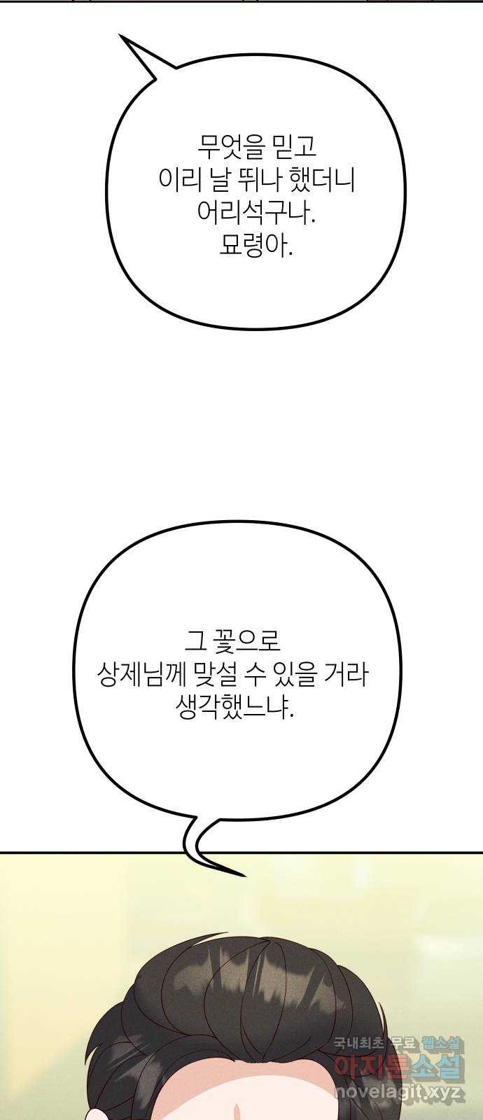 자취방 신선들 74. 대립 - 웹툰 이미지 54